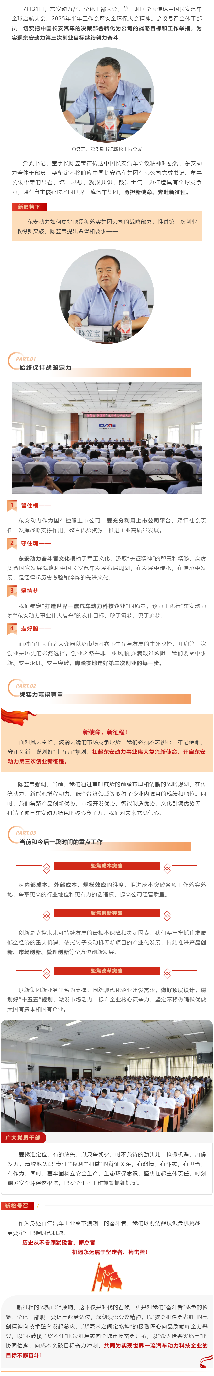 新使命 新征程 _ 東安動(dòng)力第一時(shí)間學(xué)習(xí)傳達(dá)中國長安汽車會(huì)議精神