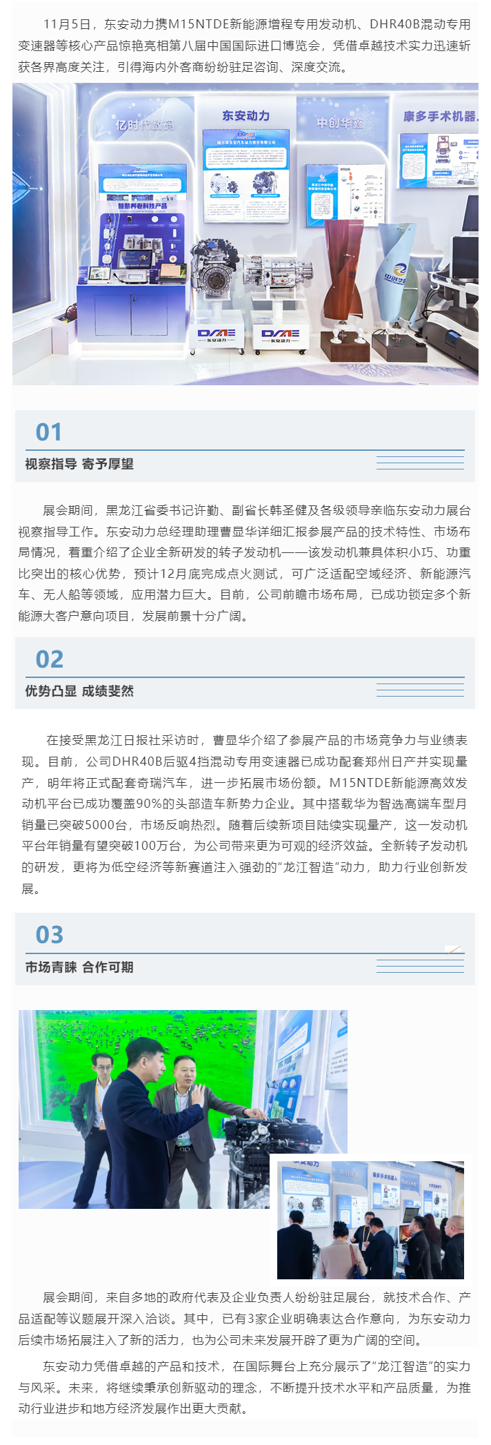 亮相進博會！東安動力彰顯“智造”實力